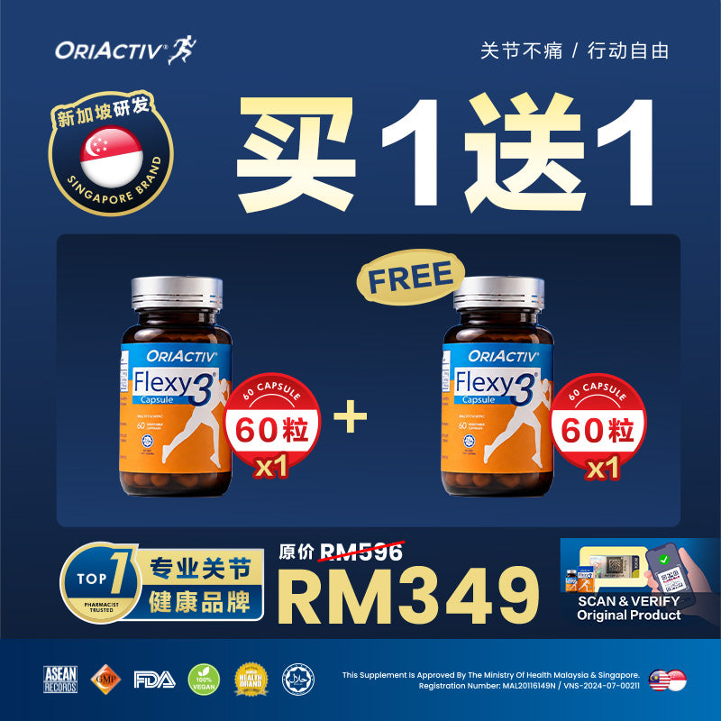 Oriactiv Flexy3 关节王