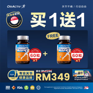 Oriactiv Flexy3 关节王