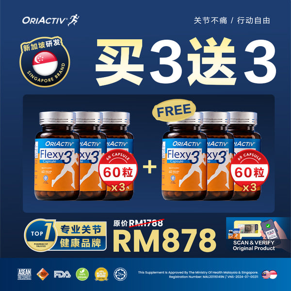 Oriactiv Flexy3 关节王