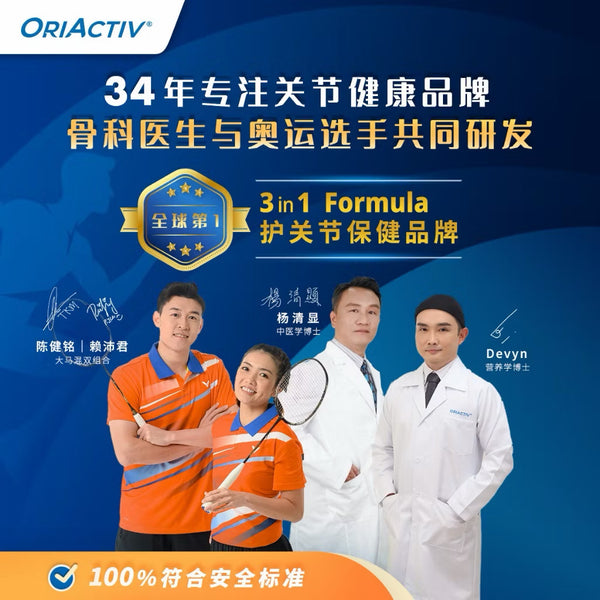 Oriactiv Flexy3 关节王