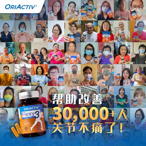 Oriactiv Flexy3 关节王