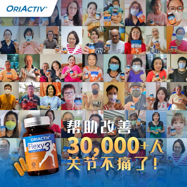 Oriactiv Flexy3 关节王