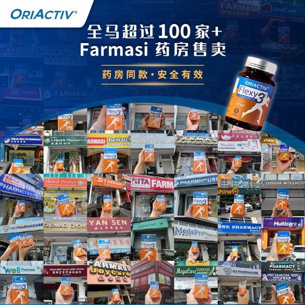 Oriactiv Flexy3 关节王