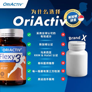 Oriactiv Flexy3 关节王
